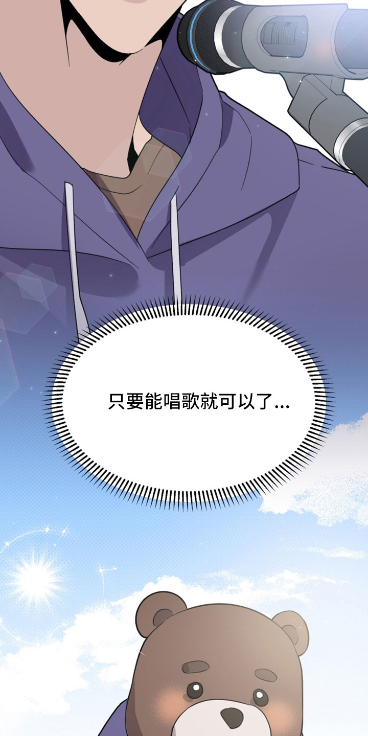 《歌手负责人》第69章认不出就行 第28页