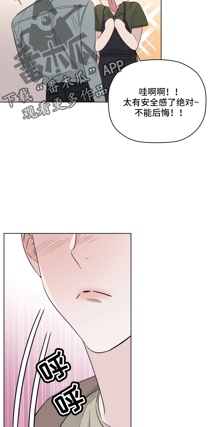 《歌手负责人》第69章认不出就行 第6页