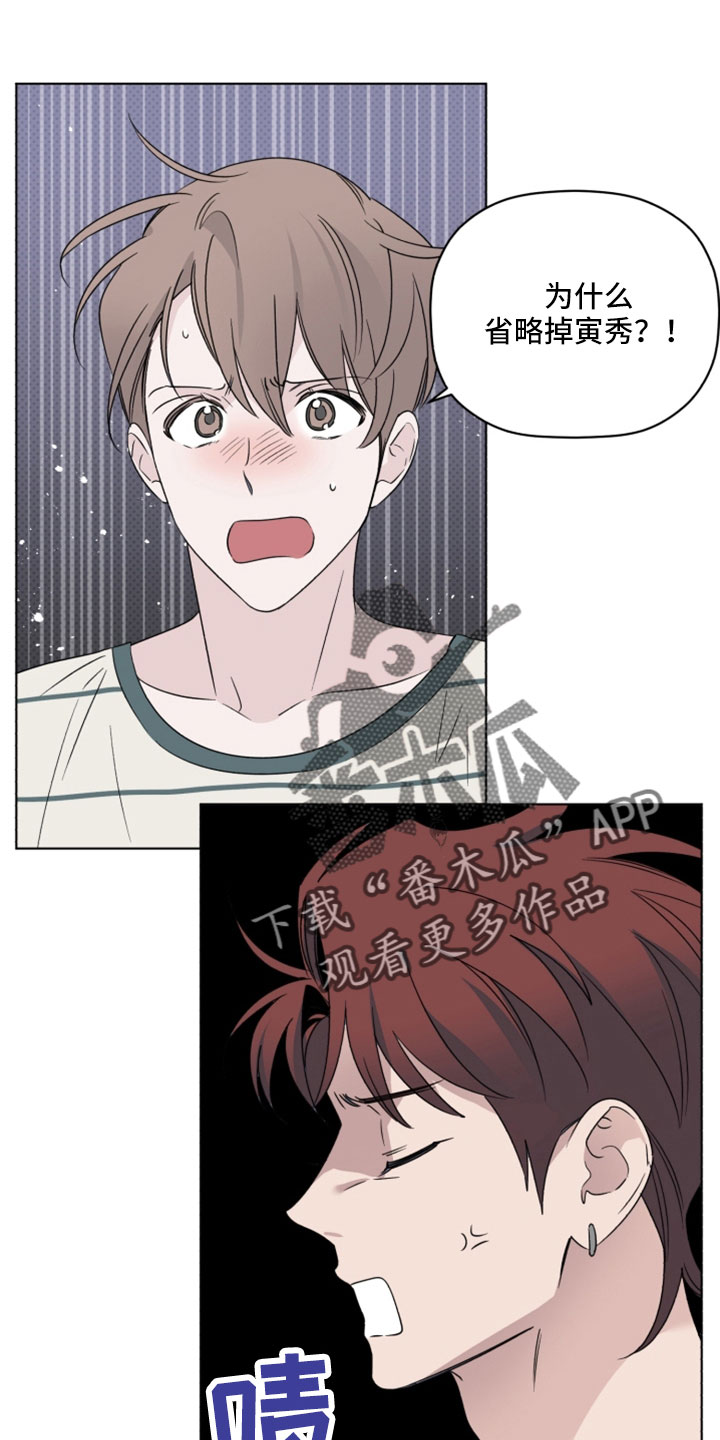 《歌手负责人》第70章我很认真 第15页