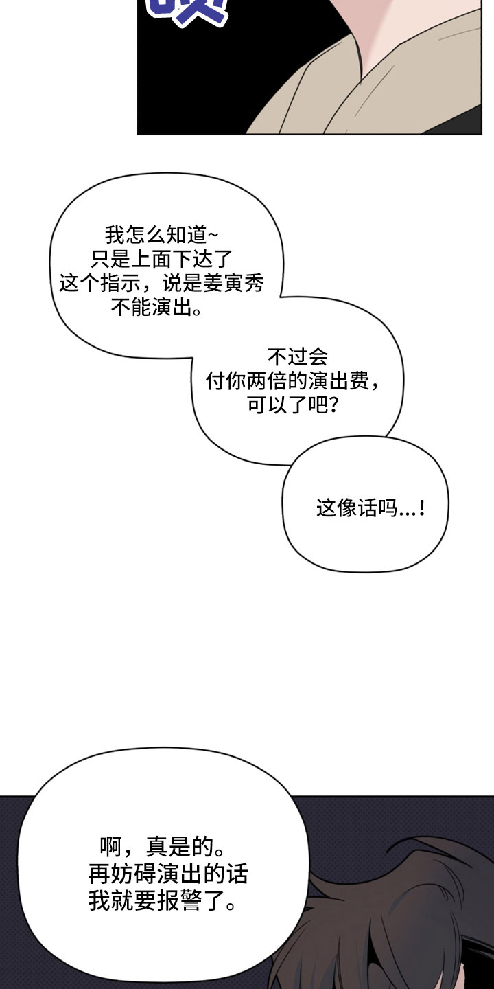 《歌手负责人》第70章我很认真 第16页