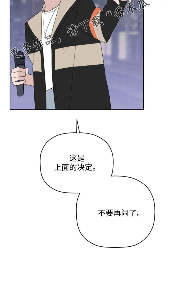 《歌手负责人》第70章我很认真 第18页
