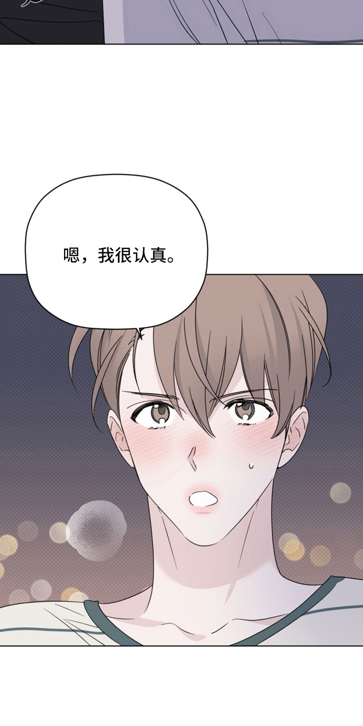 《歌手负责人》第70章我很认真 第30页