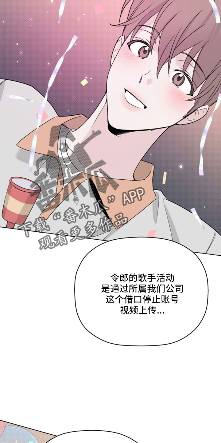 《歌手负责人》第70章我很认真 第3页