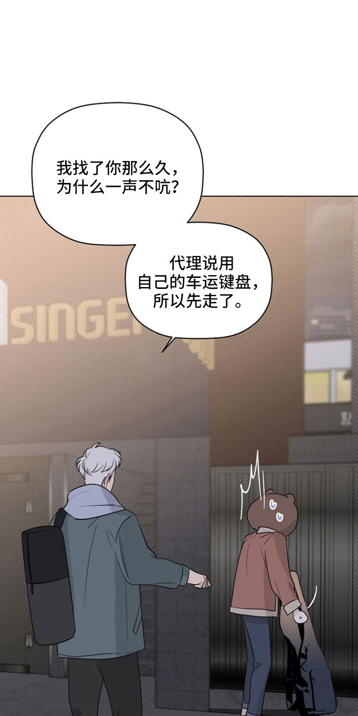 《歌手负责人》第71章吻痕 第18页