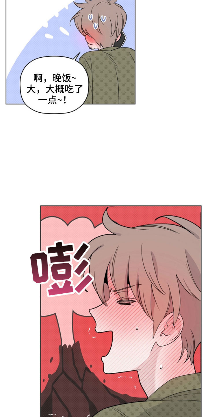 《歌手负责人》第72章要疯了 第15页