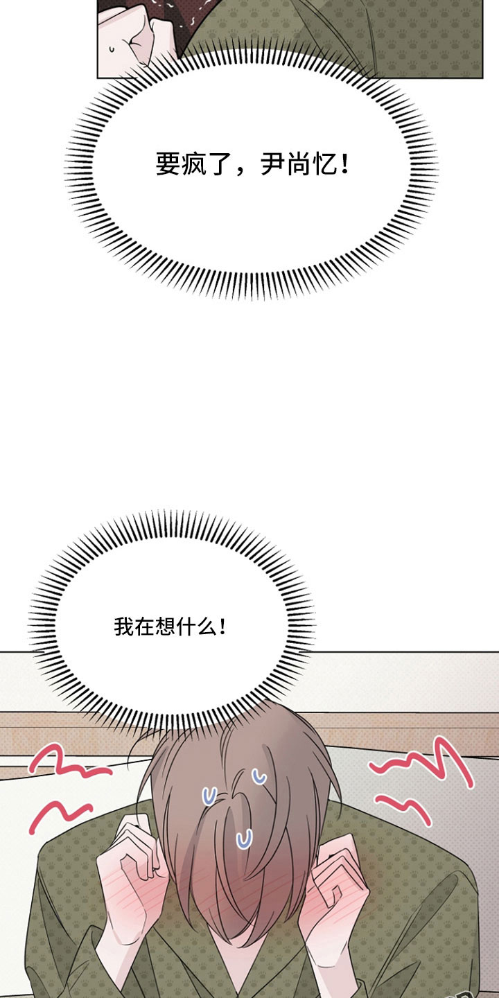 《歌手负责人》第72章要疯了 第16页