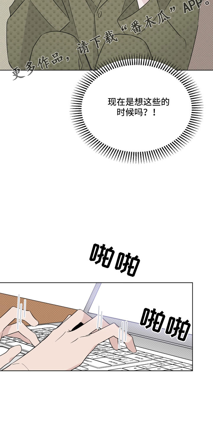 《歌手负责人》第72章要疯了 第17页