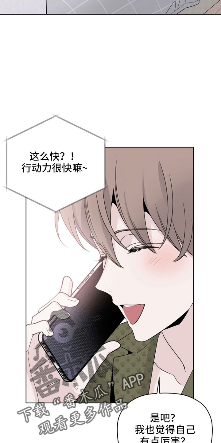 《歌手负责人》第72章要疯了 第4页