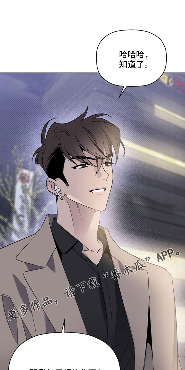 《歌手负责人》第72章要疯了 第6页