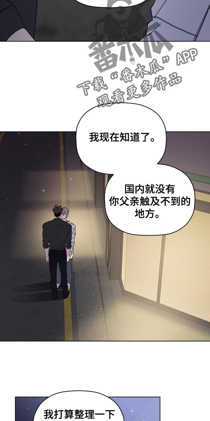 《歌手负责人》第75章我们出去一下吧 第11页