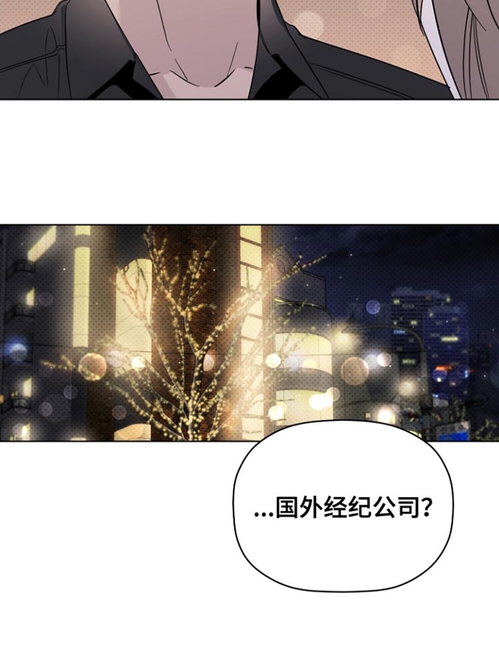 《歌手负责人》第75章我们出去一下吧 第15页