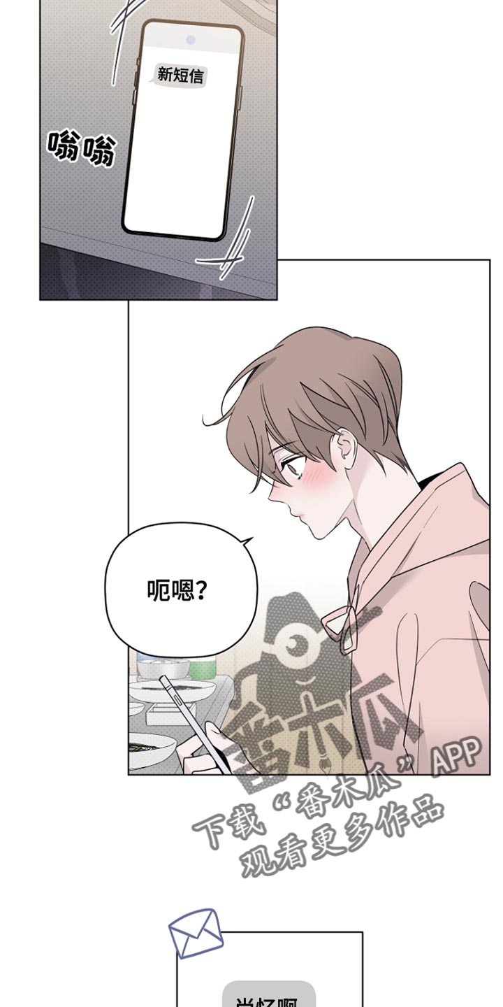 《歌手负责人》第75章我们出去一下吧 第21页