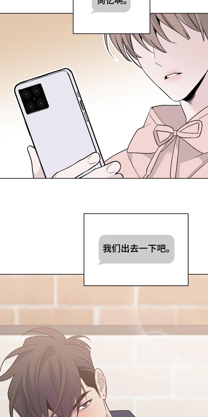 《歌手负责人》第75章我们出去一下吧 第22页