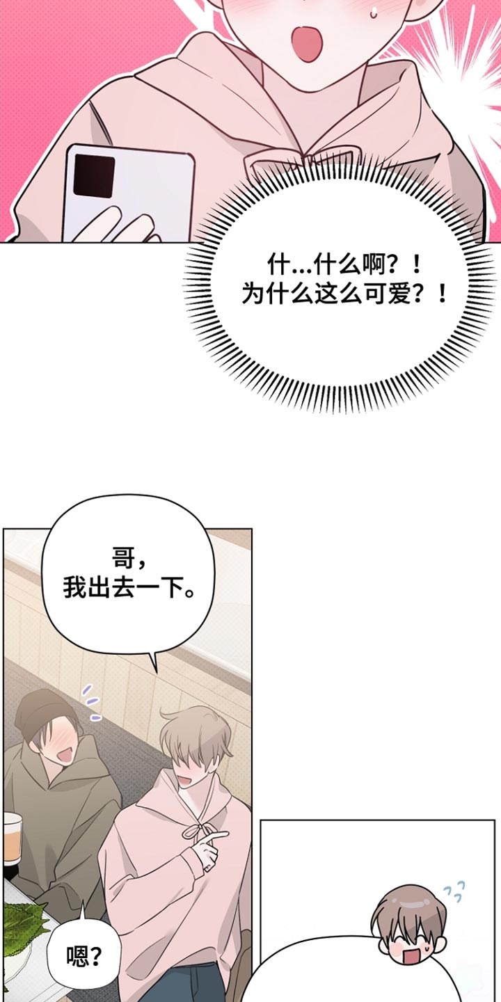 《歌手负责人》第75章我们出去一下吧 第24页