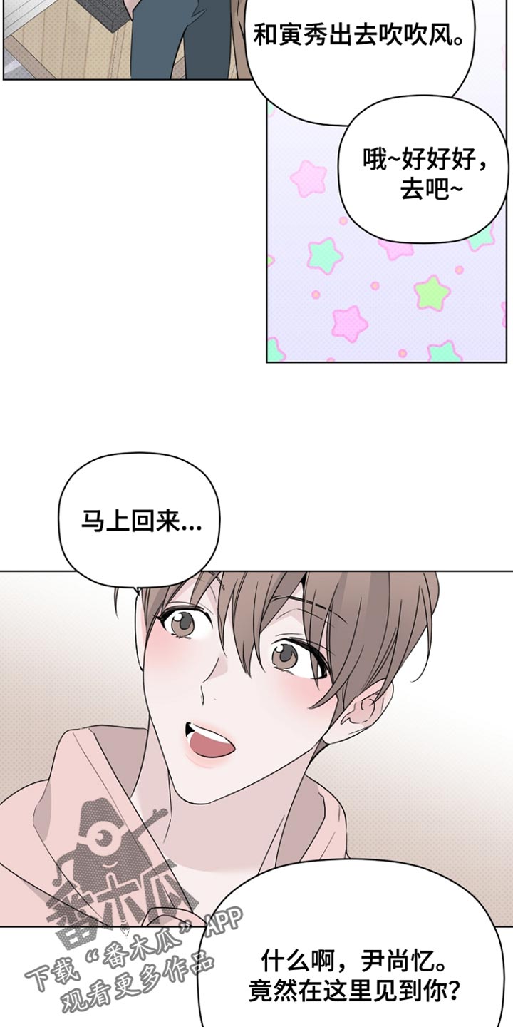 《歌手负责人》第75章我们出去一下吧 第25页