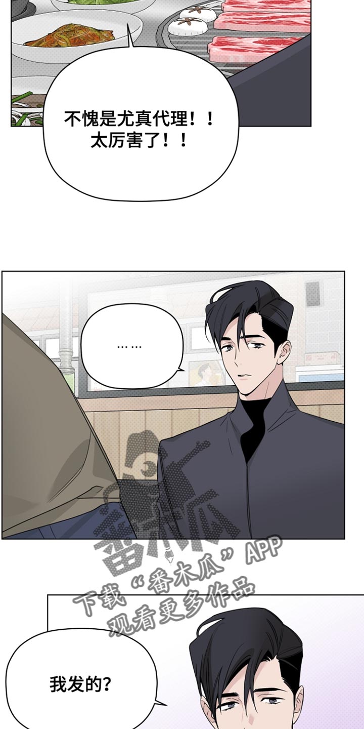 《歌手负责人》第75章我们出去一下吧 第6页