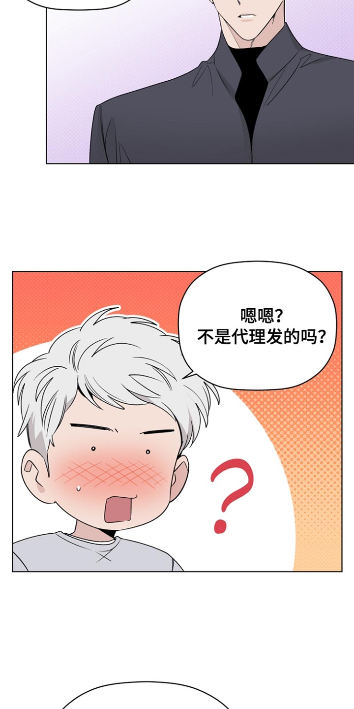《歌手负责人》第75章我们出去一下吧 第7页
