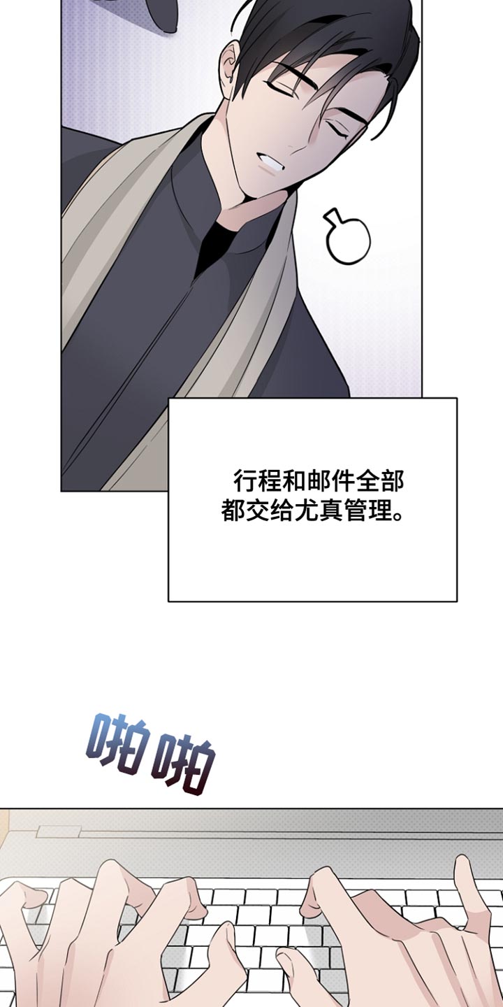 《歌手负责人》第74章手伸不到的地方 第18页
