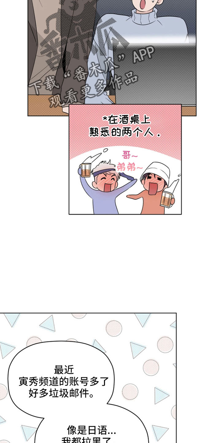 《歌手负责人》第73章垃圾邮件 第14页
