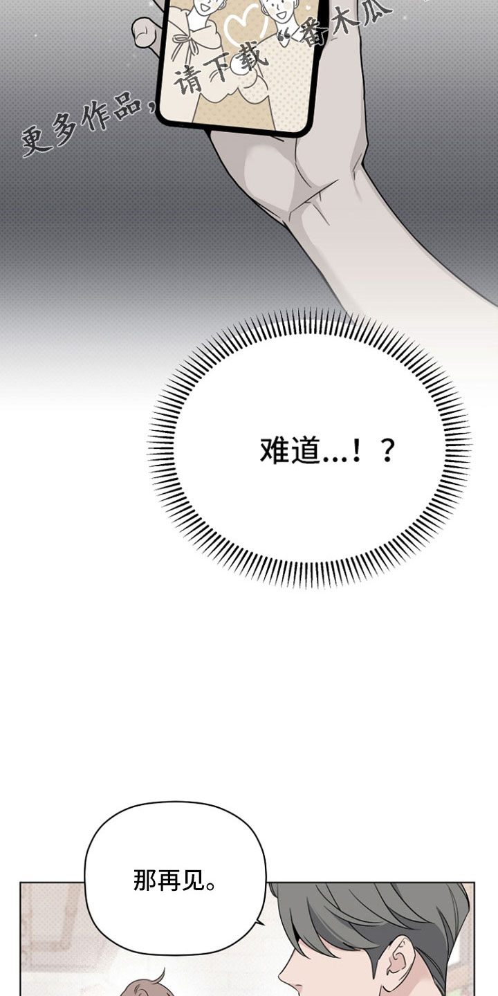 《歌手负责人》第76章闹变扭 第14页