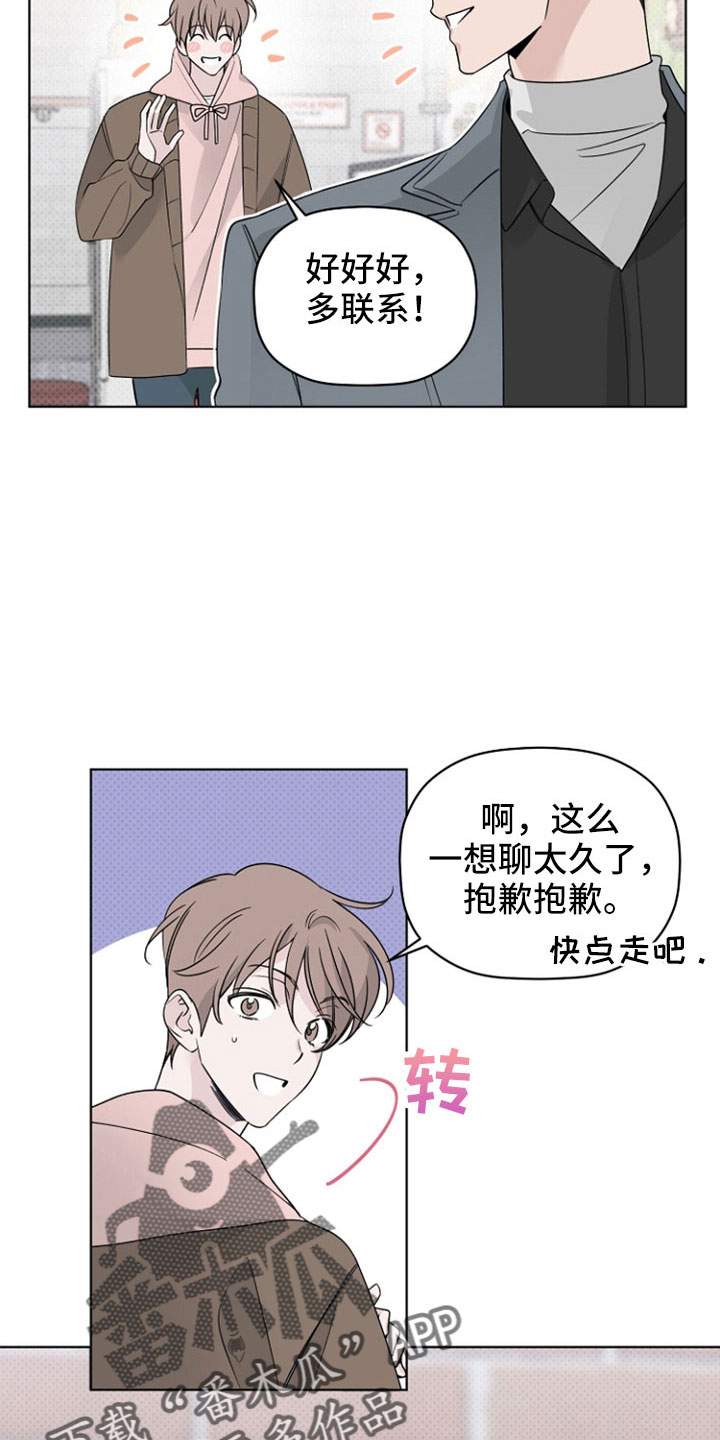《歌手负责人》第76章闹变扭 第15页