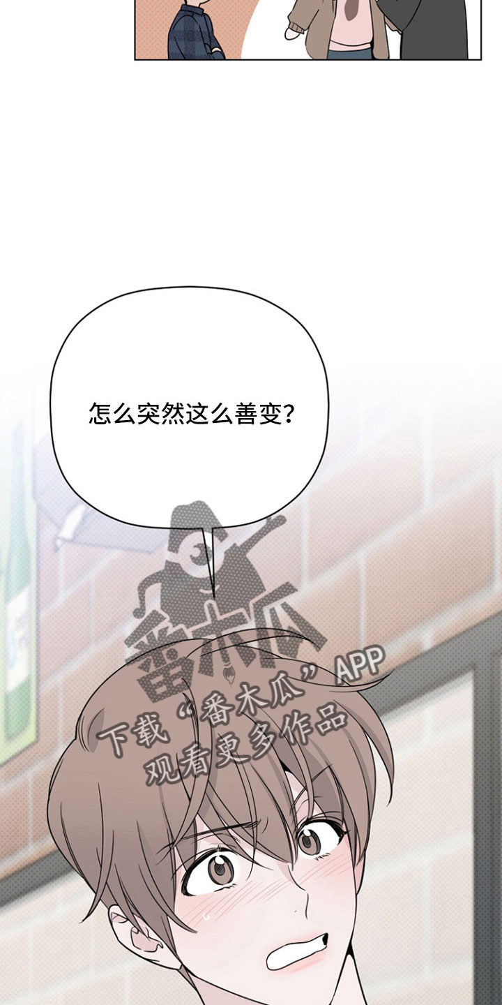 《歌手负责人》第76章闹变扭 第18页