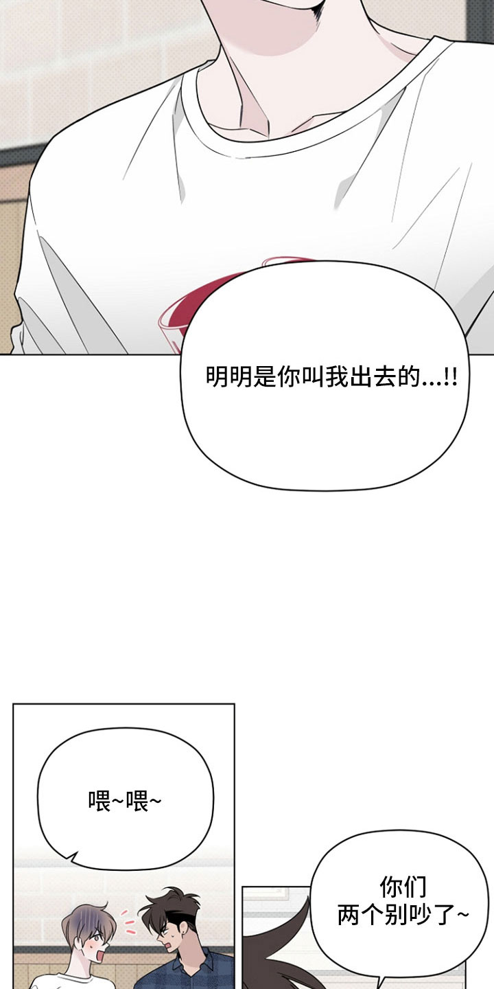 《歌手负责人》第76章闹变扭 第19页
