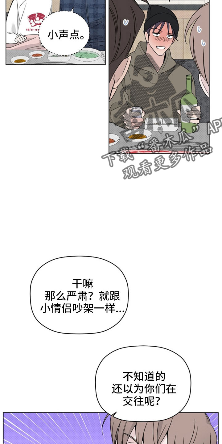 《歌手负责人》第76章闹变扭 第20页
