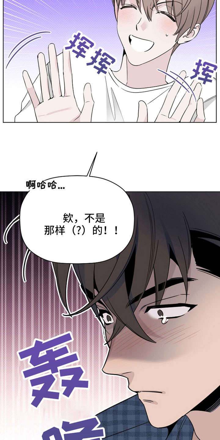 《歌手负责人》第76章闹变扭 第21页
