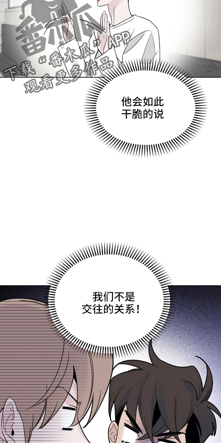 《歌手负责人》第76章闹变扭 第23页