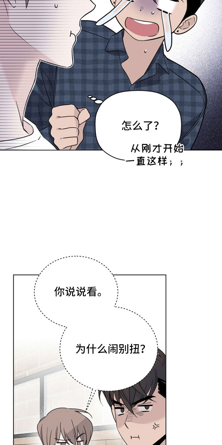 《歌手负责人》第76章闹变扭 第24页