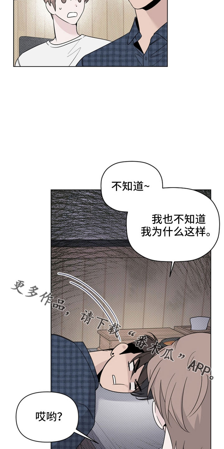 《歌手负责人》第76章闹变扭 第25页