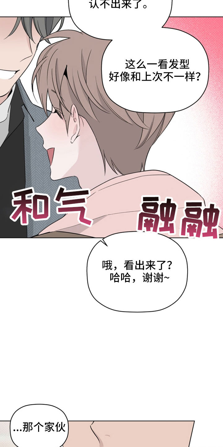 《歌手负责人》第76章闹变扭 第6页