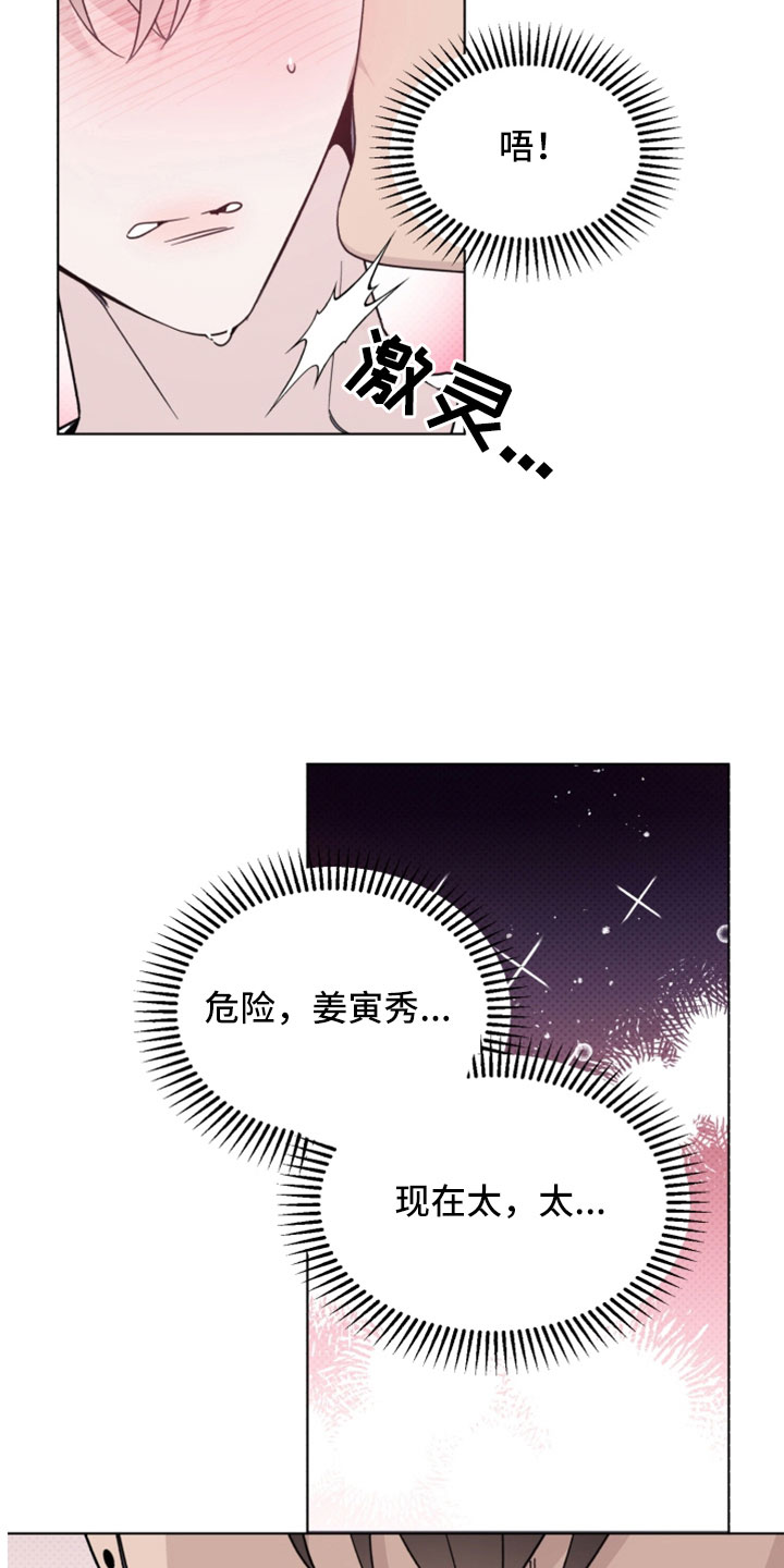《歌手负责人》第78章都会想我吗 第19页