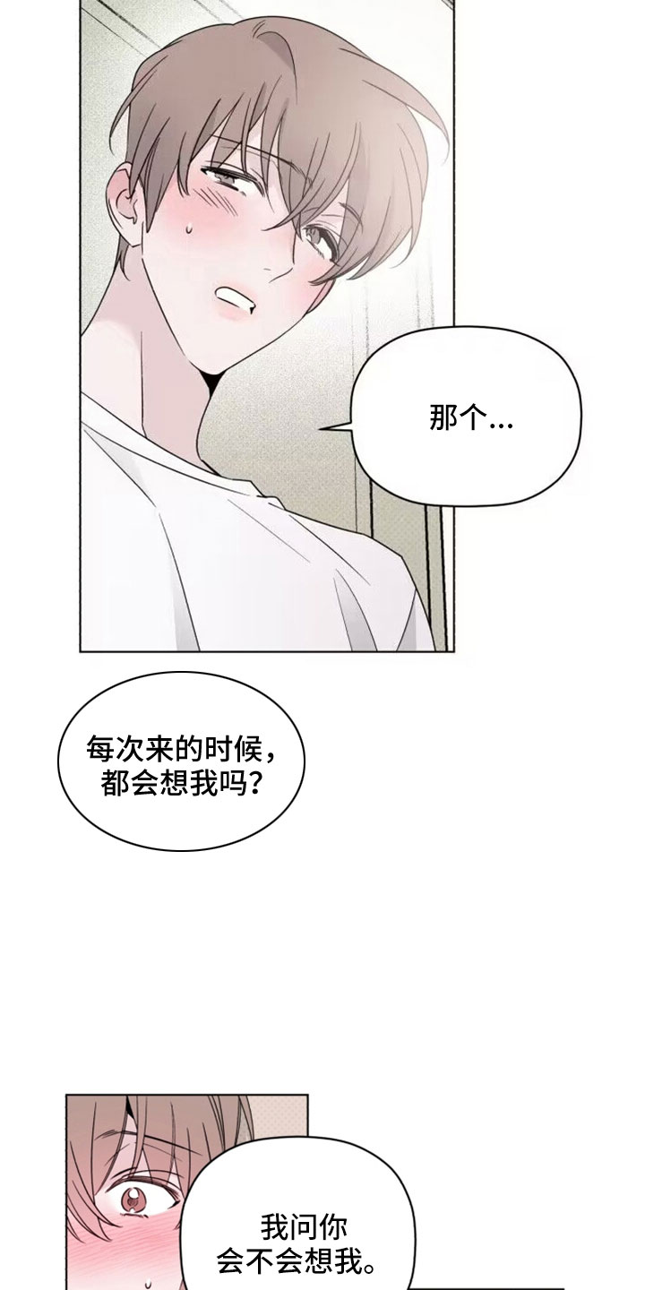 《歌手负责人》第78章都会想我吗 第23页
