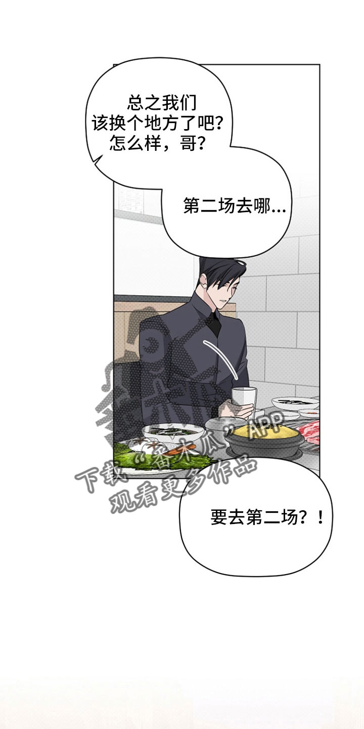 《歌手负责人》第77章那男人是谁 第11页