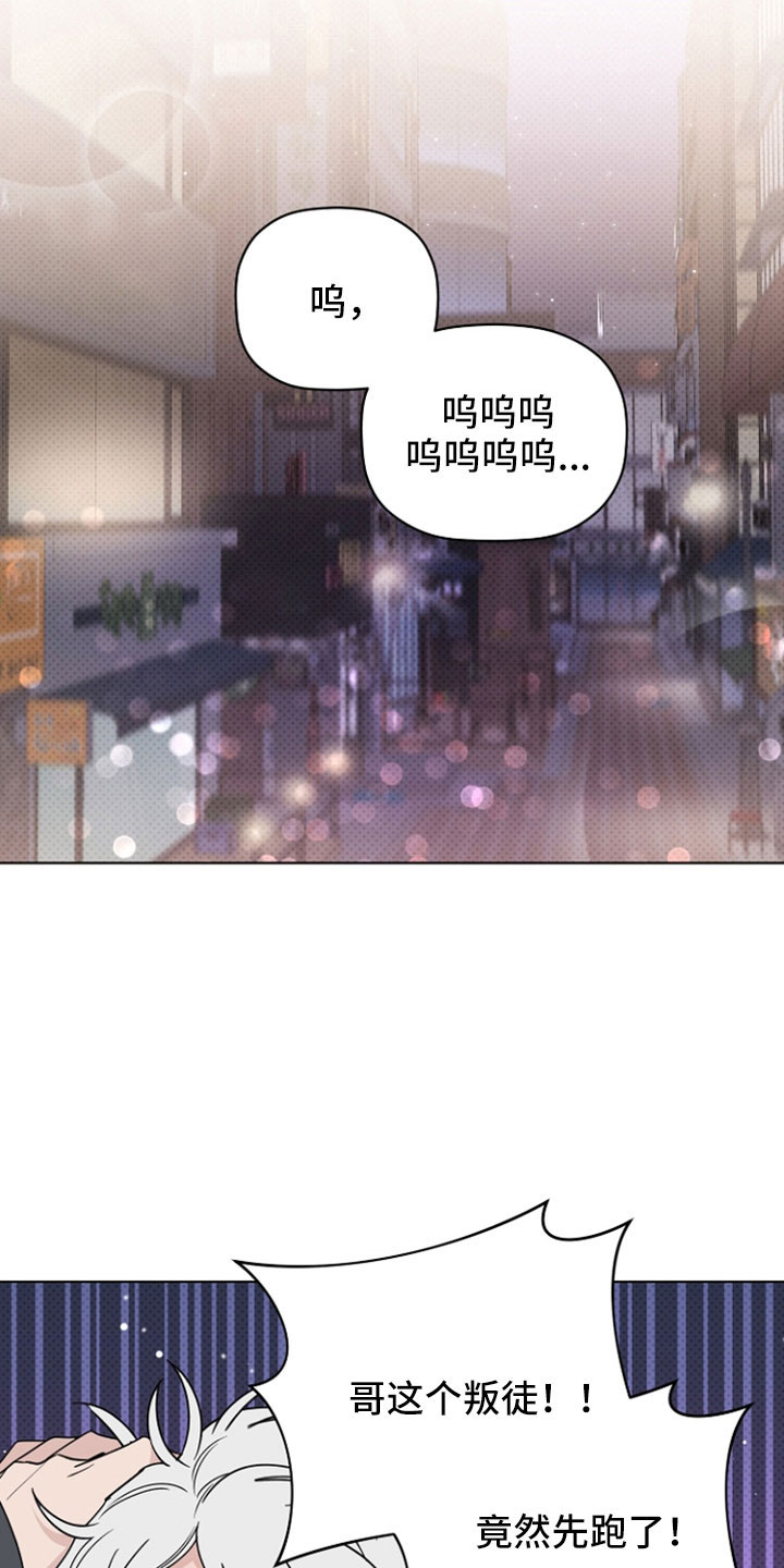 《歌手负责人》第77章那男人是谁 第12页