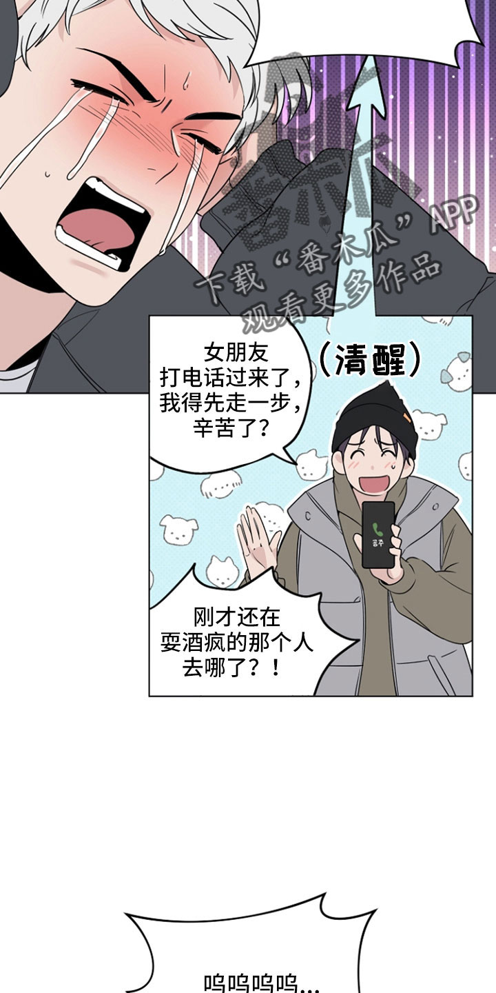 《歌手负责人》第77章那男人是谁 第13页