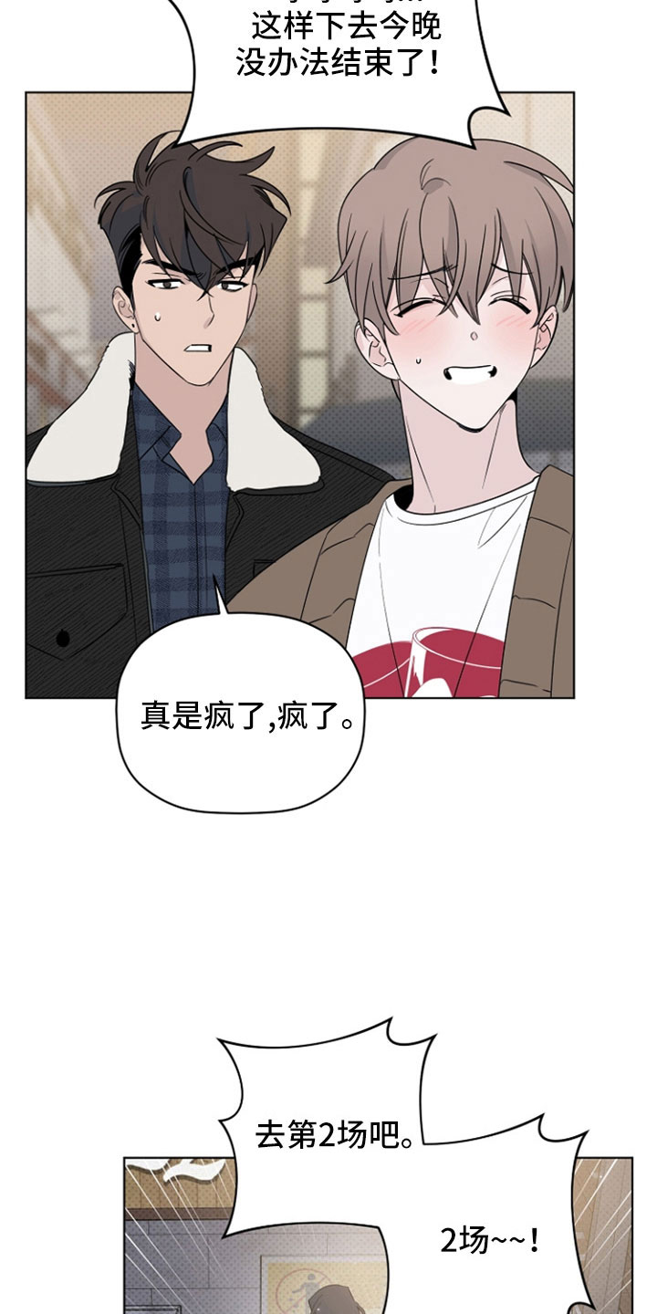 《歌手负责人》第77章那男人是谁 第14页