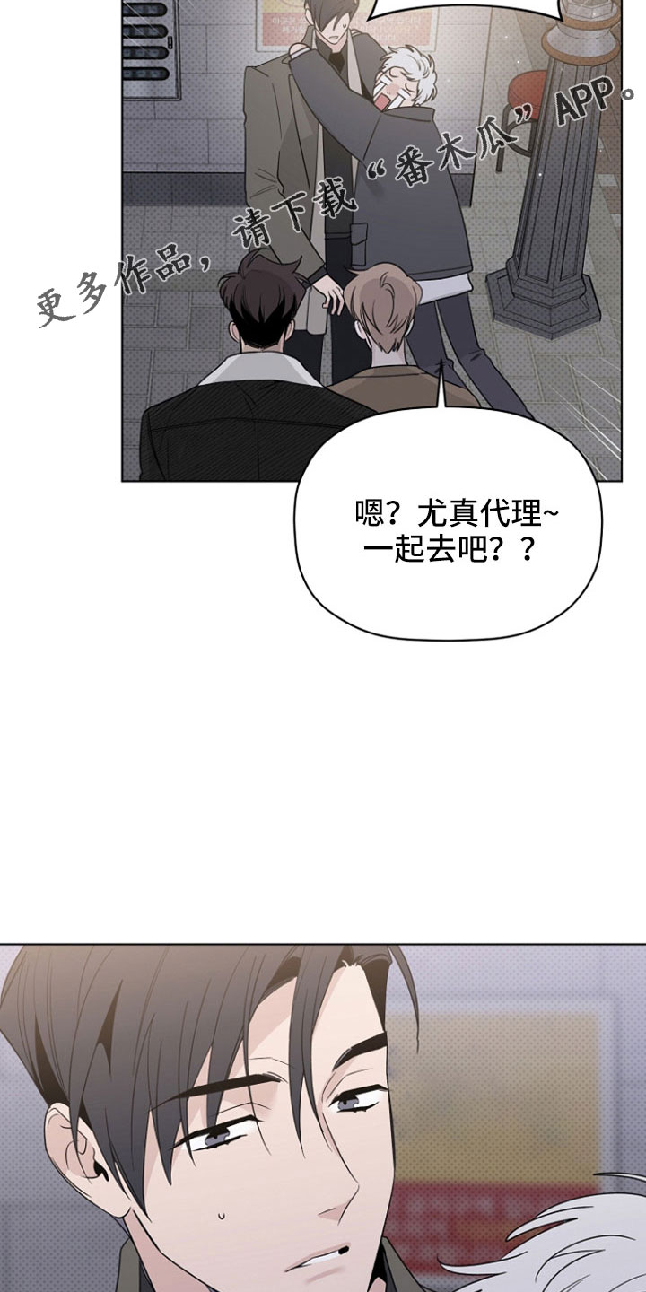 《歌手负责人》第77章那男人是谁 第15页