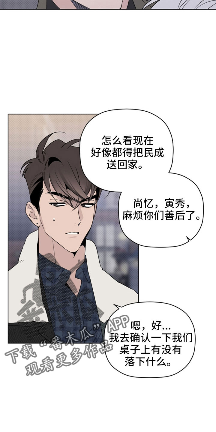 《歌手负责人》第77章那男人是谁 第16页