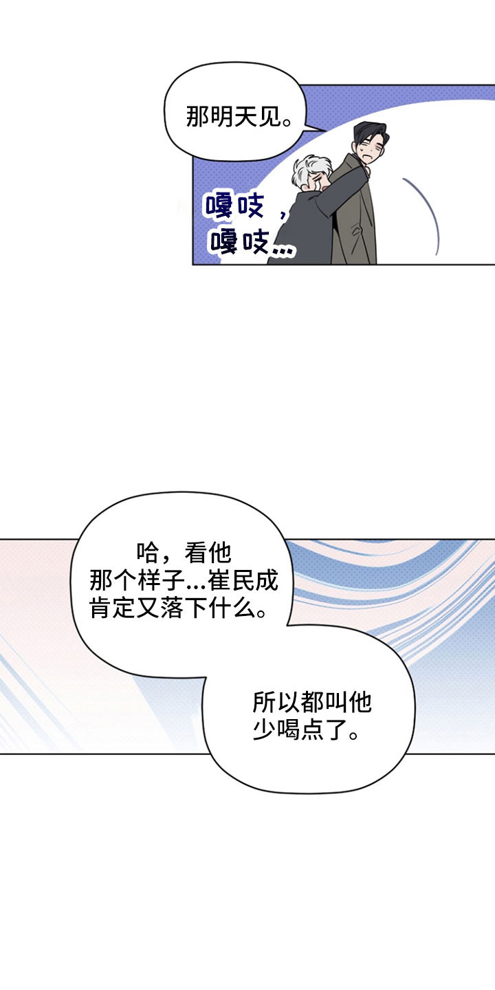 《歌手负责人》第77章那男人是谁 第17页