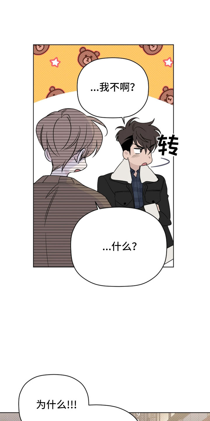 《歌手负责人》第77章那男人是谁 第22页