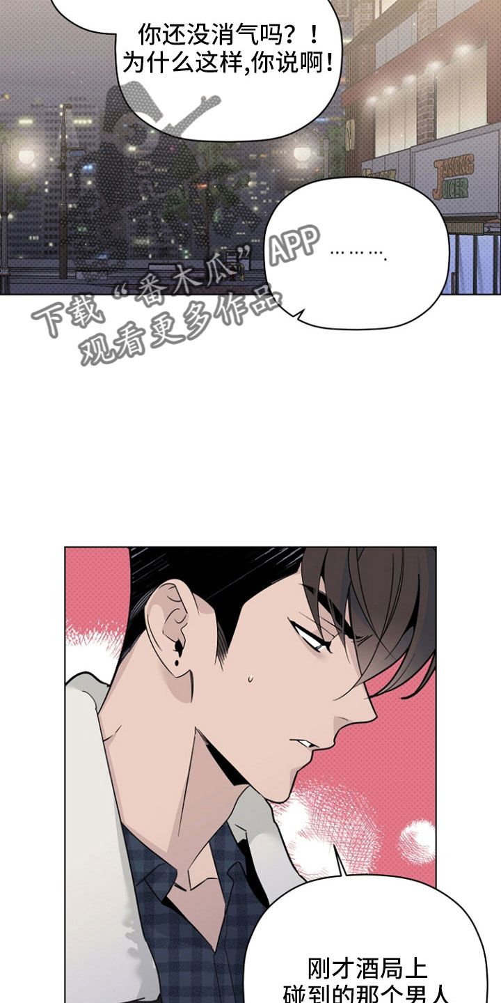 《歌手负责人》第77章那男人是谁 第23页