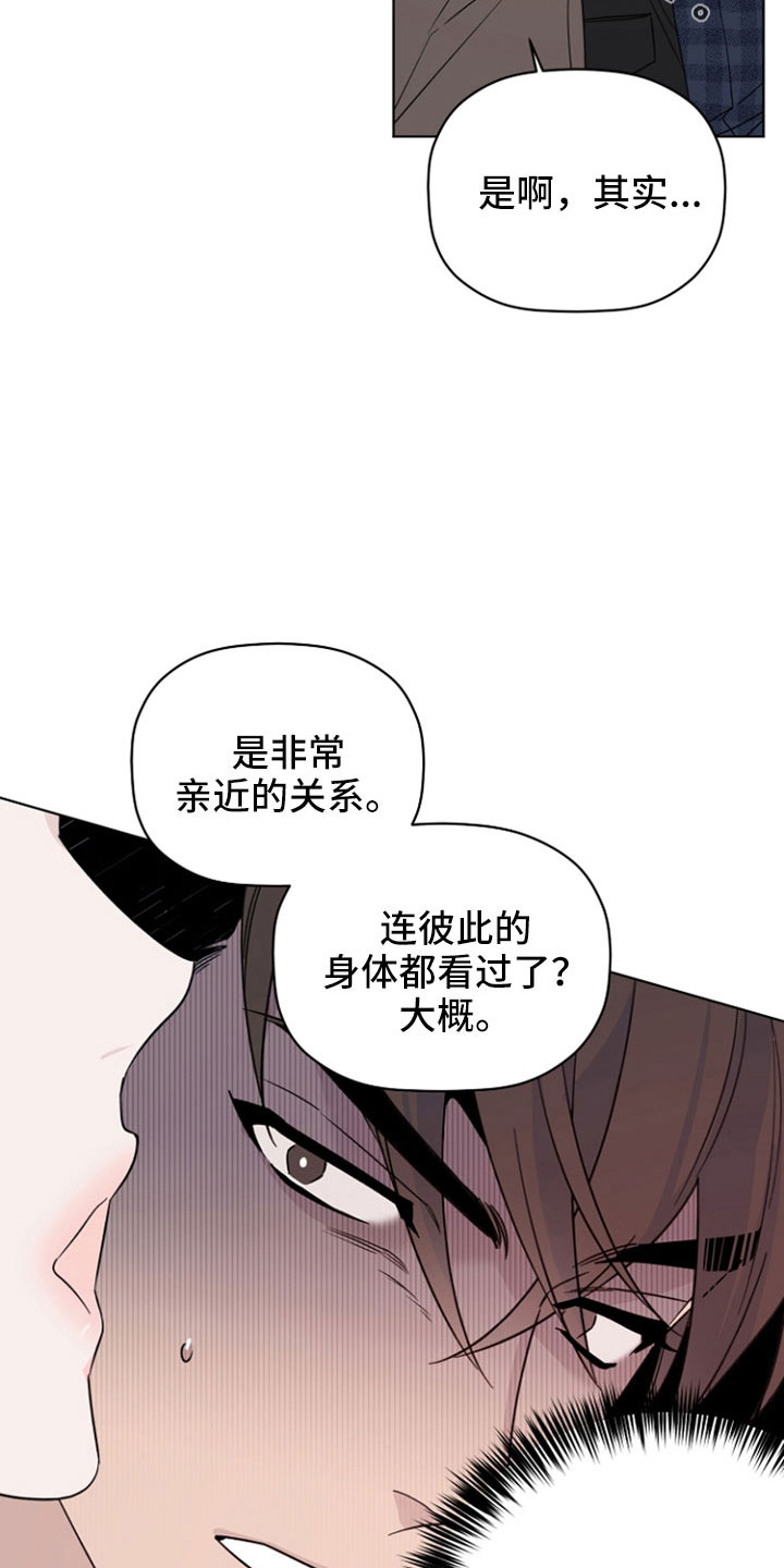 《歌手负责人》第77章那男人是谁 第26页