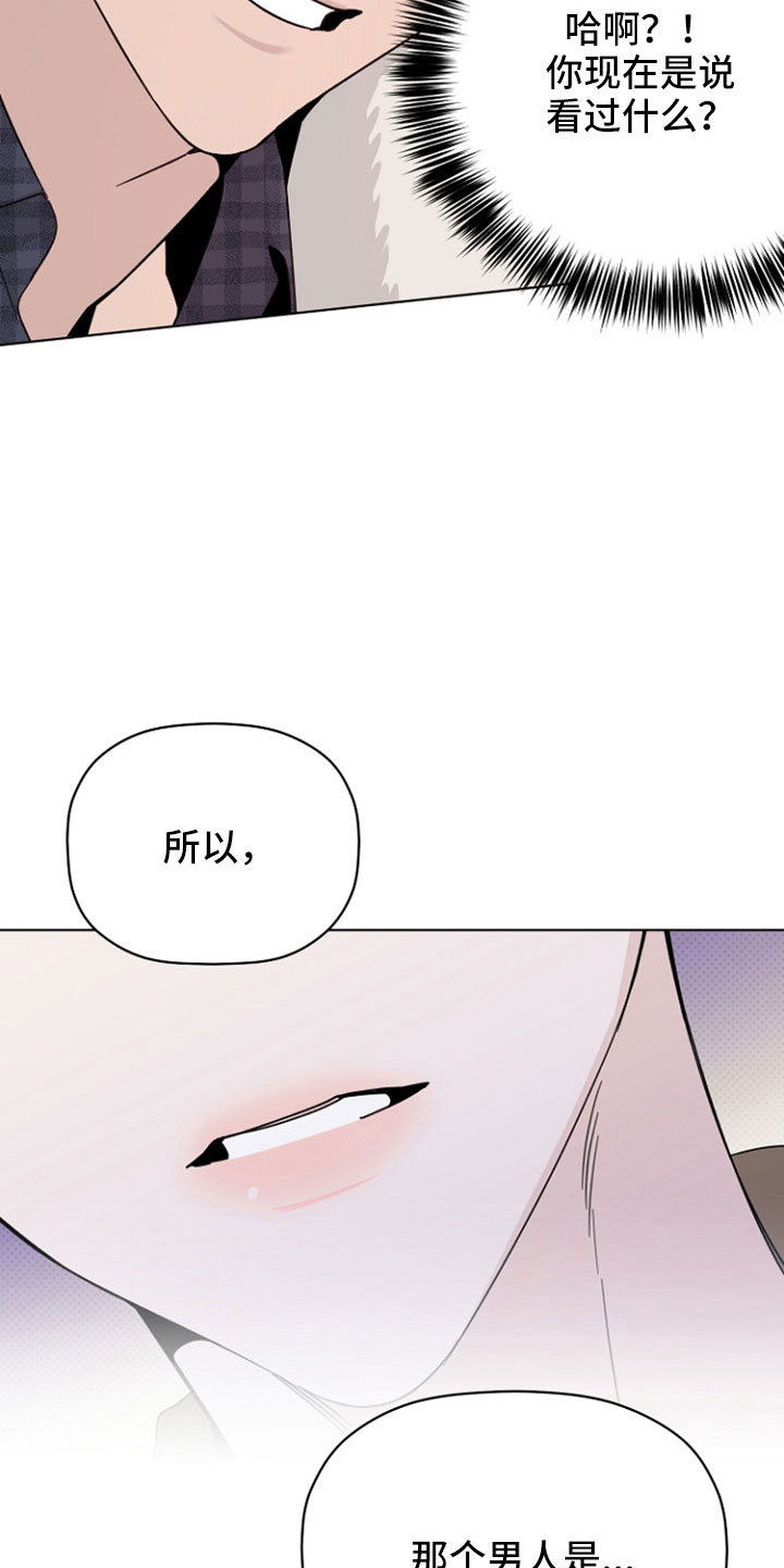 《歌手负责人》第77章那男人是谁 第27页