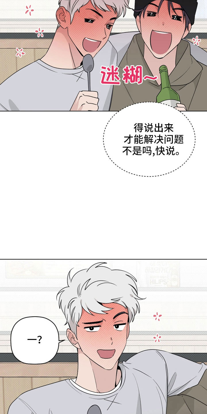 《歌手负责人》第77章那男人是谁 第3页