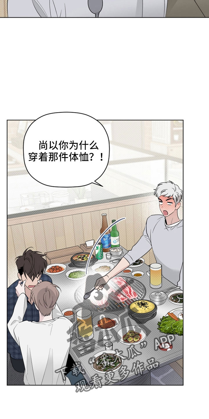 《歌手负责人》第77章那男人是谁 第4页
