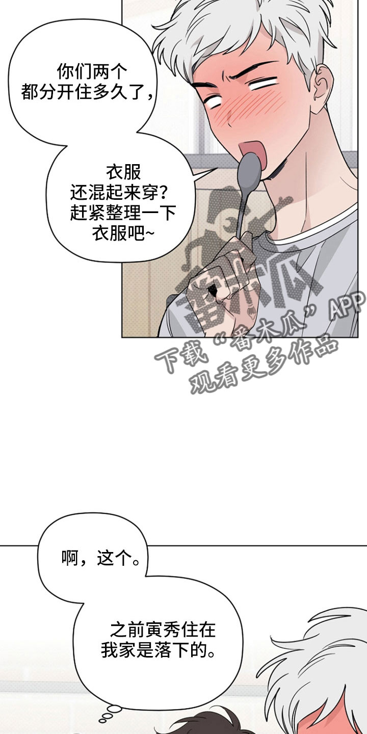 《歌手负责人》第77章那男人是谁 第7页