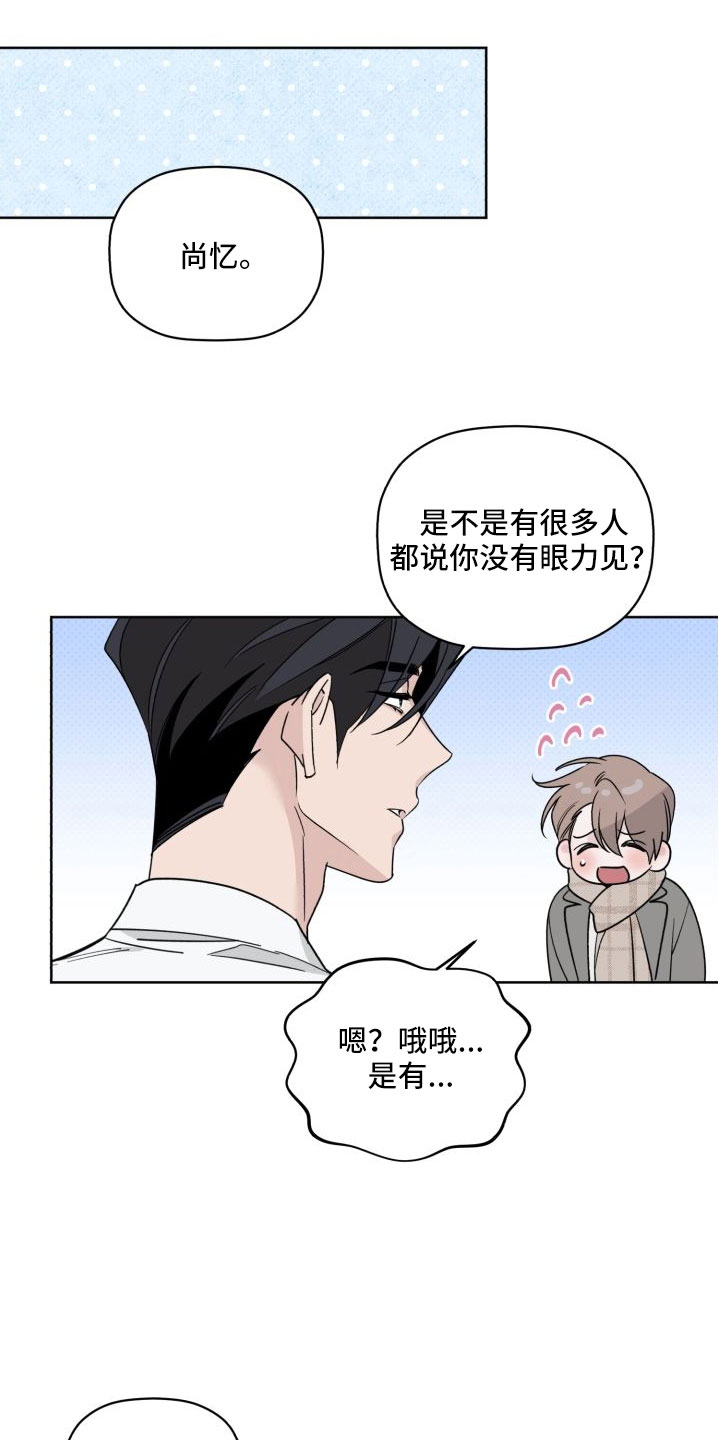 《歌手负责人》第79章总算爆出来了 第11页